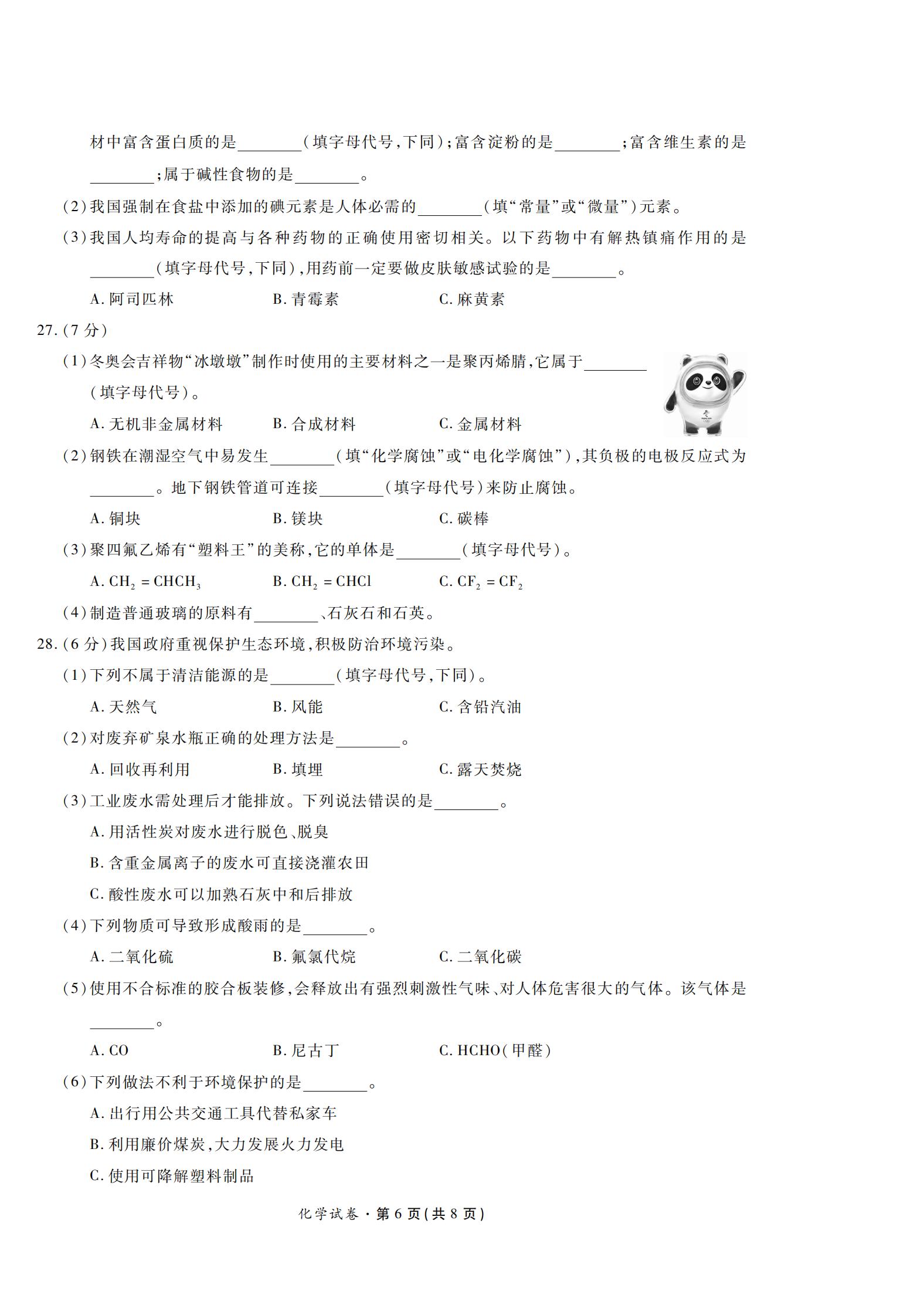 陕西省2022年高中学业水平合格性考试化学PDF真题试卷答案解析学考会考春考高考插图历年学考真题3