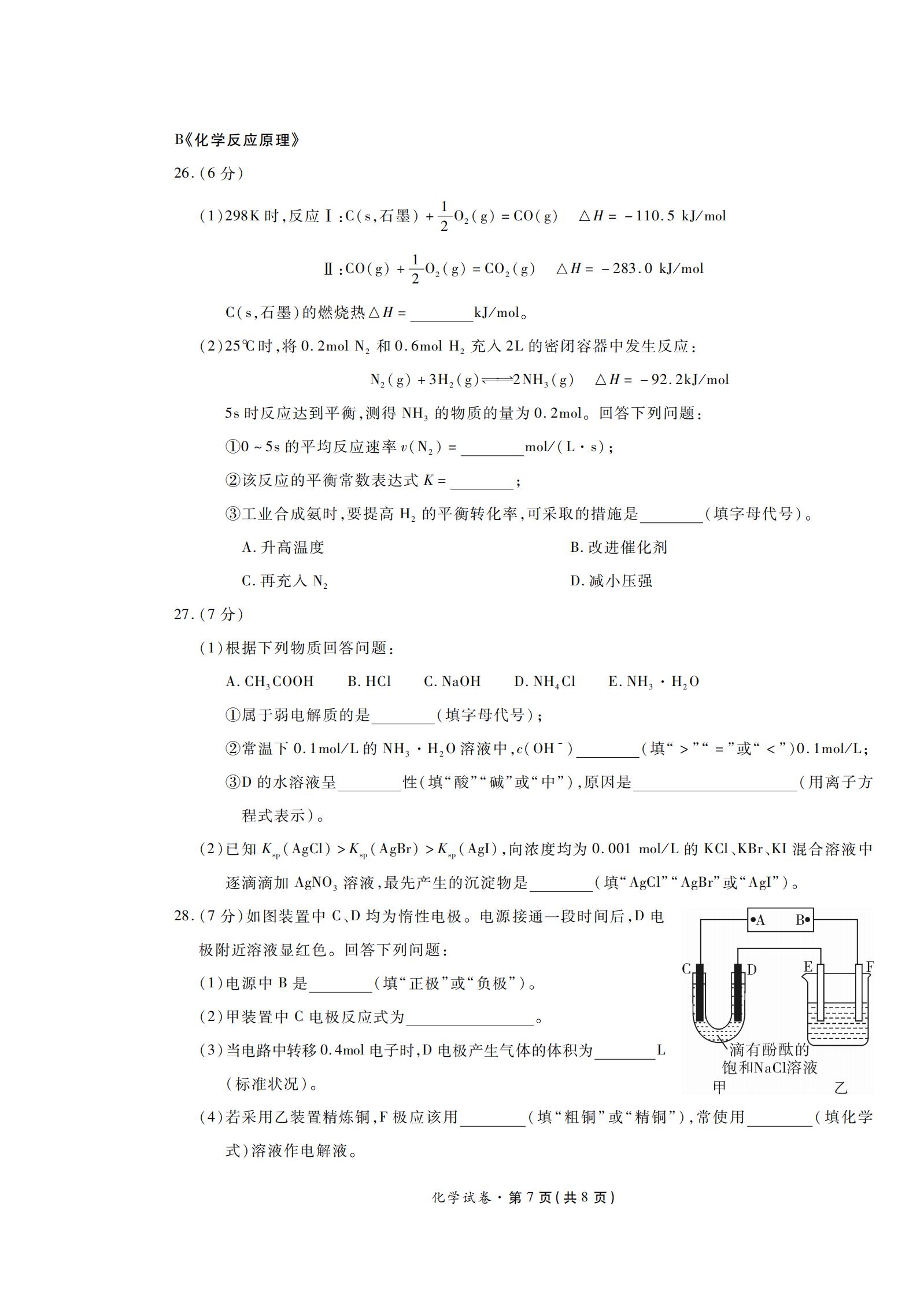 陕西省2022年高中学业水平合格性考试化学PDF真题试卷答案解析学考会考春考高考插图历年学考真题4