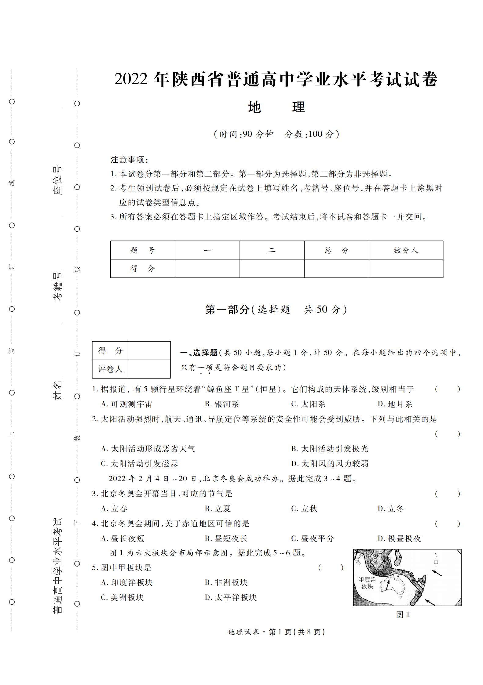 陕西省2022年高中学业水平合格性考试地理PDF真题试卷答案解析学考会考春考高考插图历年学考真题 陕西省2022年高中学业水平合格性考试地理PDF真题试卷答案解析学考会考春考高考插图历年学考真题