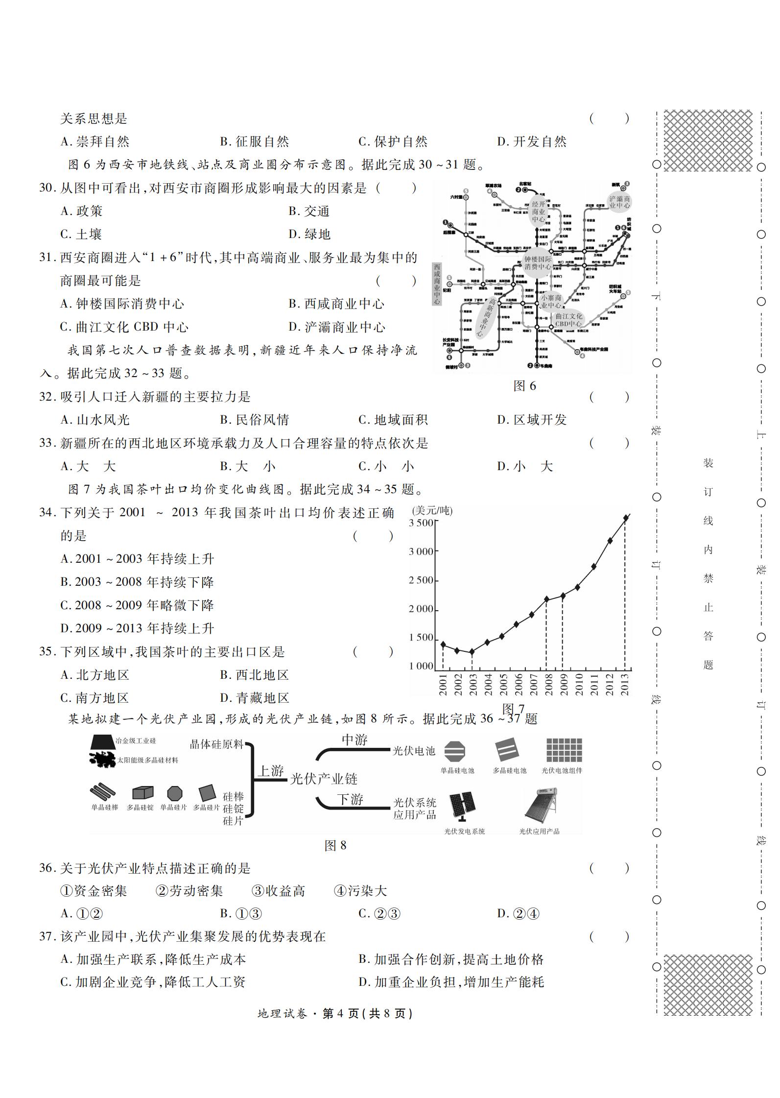 陕西省2022年高中学业水平合格性考试地理PDF真题试卷答案解析学考会考春考高考插图历年学考真题2 陕西省2022年高中学业水平合格性考试地理PDF真题试卷答案解析学考会考春考高考插图历年学考真题2