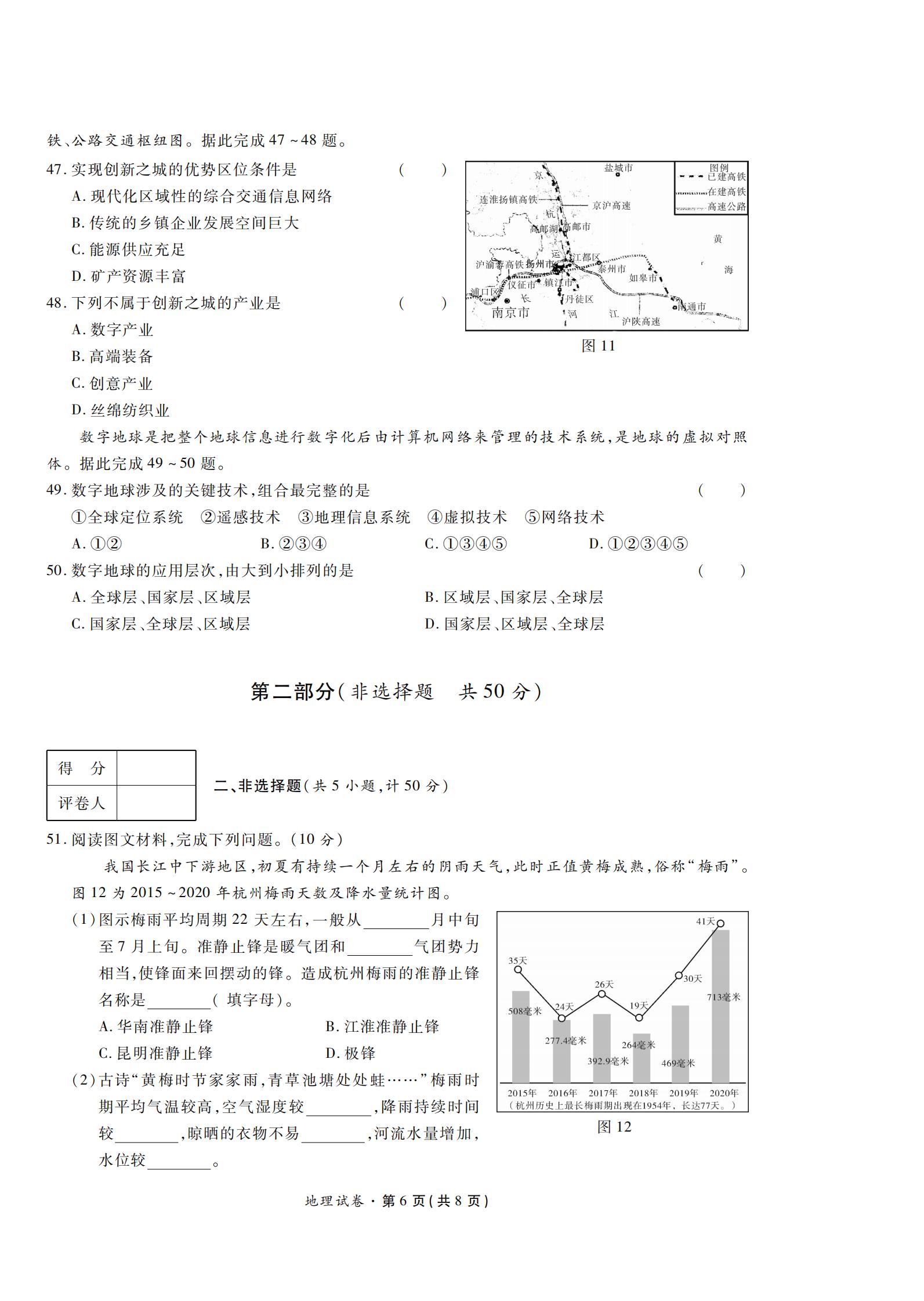 陕西省2022年高中学业水平合格性考试地理PDF真题试卷答案解析学考会考春考高考插图历年学考真题3 陕西省2022年高中学业水平合格性考试地理PDF真题试卷答案解析学考会考春考高考插图历年学考真题3