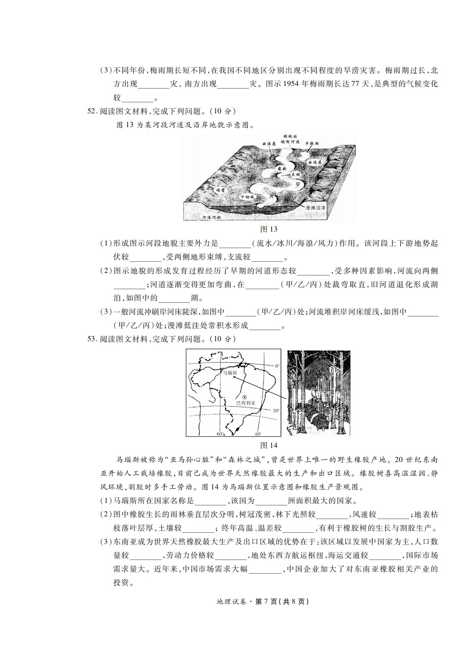 陕西省2022年高中学业水平合格性考试地理PDF真题试卷答案解析学考会考春考高考插图历年学考真题4 陕西省2022年高中学业水平合格性考试地理PDF真题试卷答案解析学考会考春考高考插图历年学考真题4