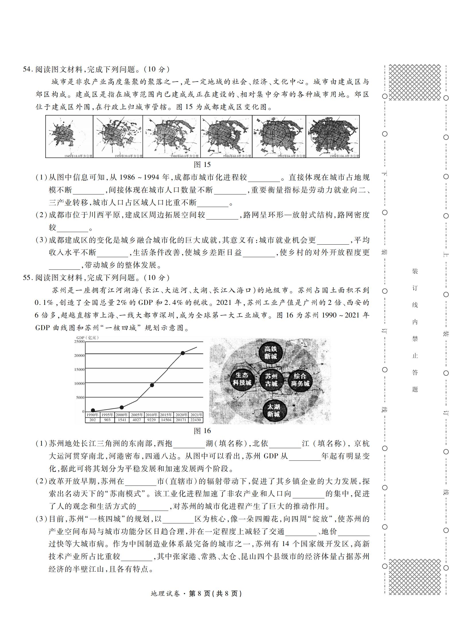 陕西省2022年高中学业水平合格性考试地理PDF真题试卷答案解析学考会考春考高考插图历年学考真题5 陕西省2022年高中学业水平合格性考试地理PDF真题试卷答案解析学考会考春考高考插图历年学考真题5