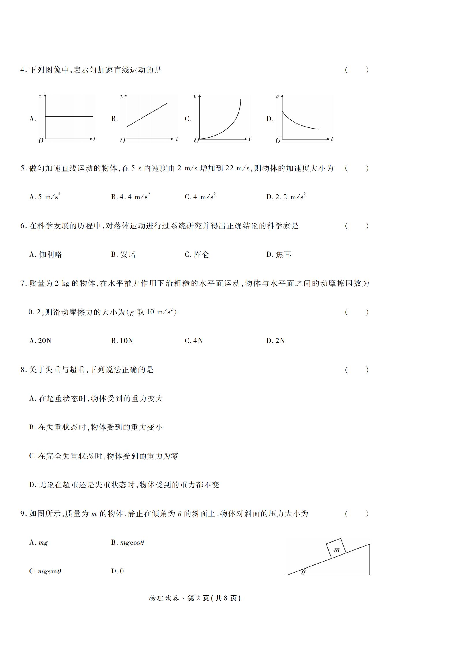 陕西省2022年高中学业水平合格性考试物理PDF真题试卷答案解析学考会考春考高考插图历年学考真题1