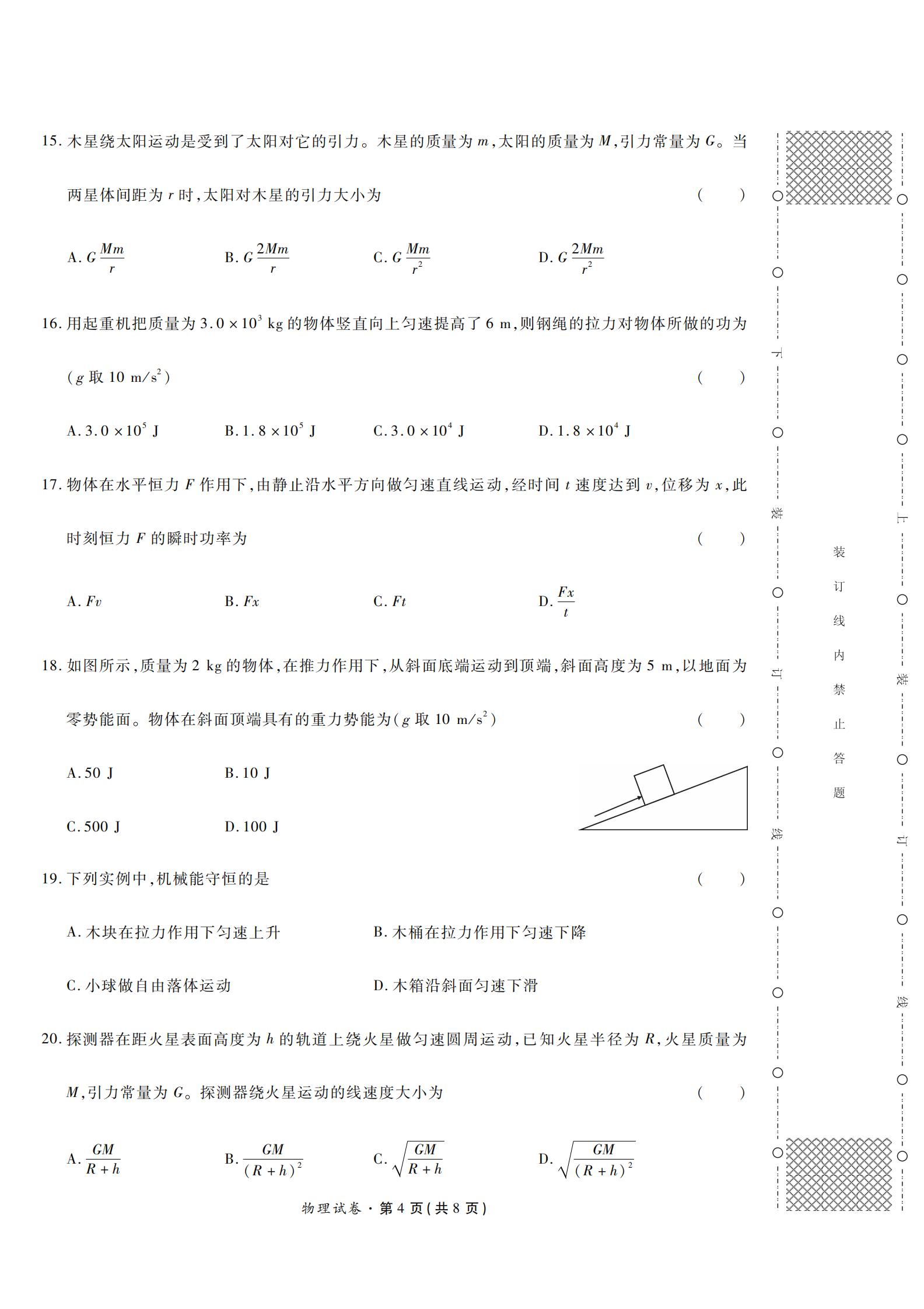 陕西省2022年高中学业水平合格性考试物理PDF真题试卷答案解析学考会考春考高考插图历年学考真题2