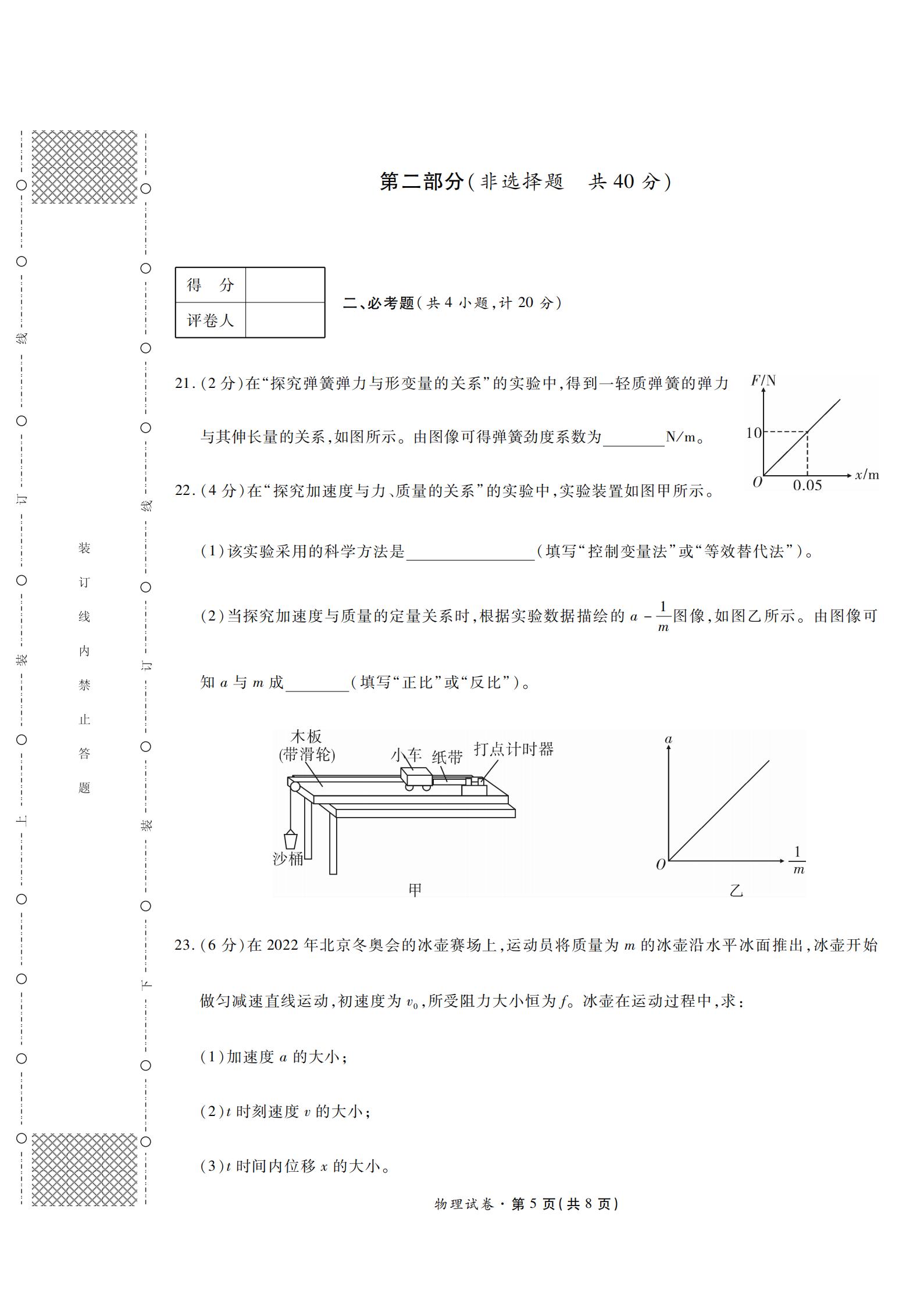 陕西省2022年高中学业水平合格性考试物理PDF真题试卷答案解析学考会考春考高考插图历年学考真题3