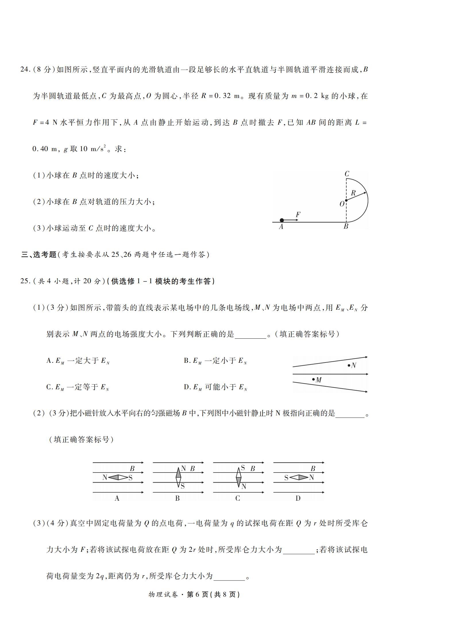 陕西省2022年高中学业水平合格性考试物理PDF真题试卷答案解析学考会考春考高考插图历年学考真题4