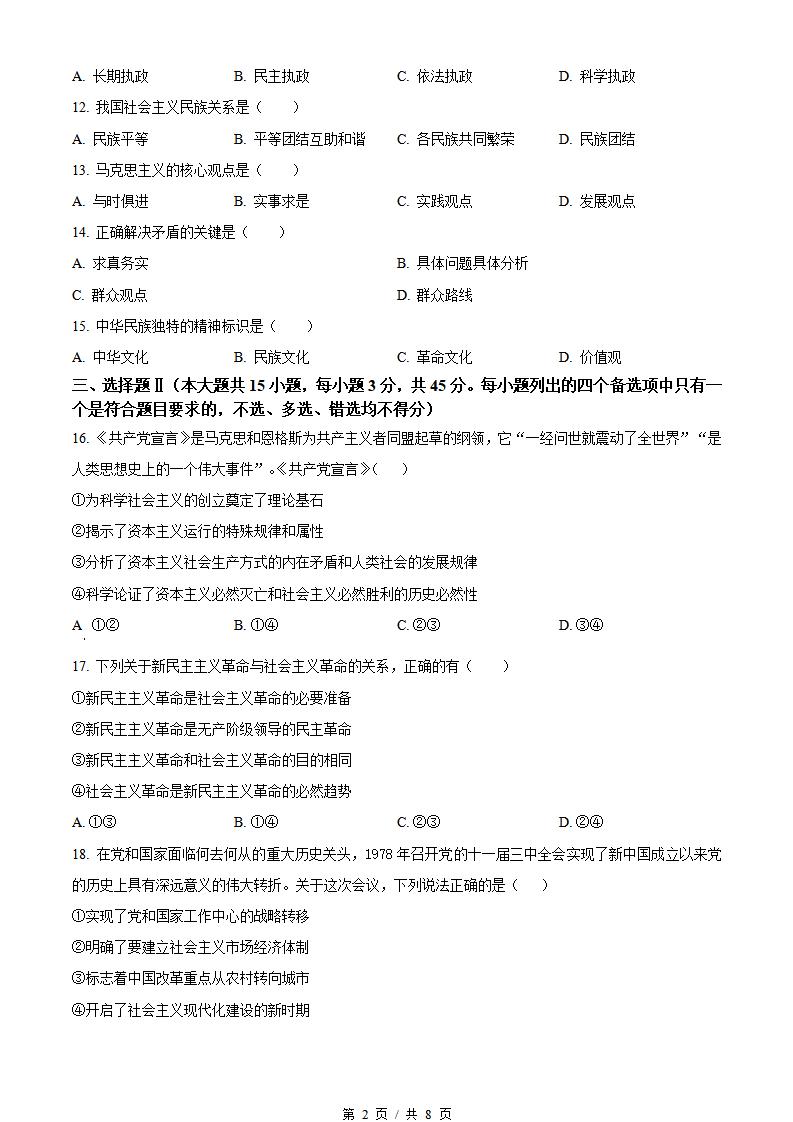 浙江省2023年12月冬季高中学业水平合格性考试政治诊断性真题试卷答案解析学考会考春考高考插图历年学考真题1