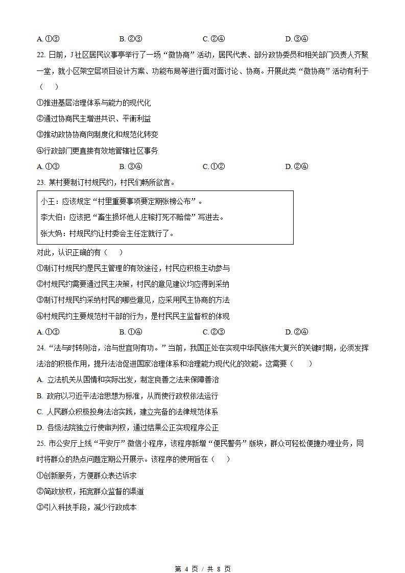 浙江省2023年12月冬季高中学业水平合格性考试政治诊断性真题试卷答案解析学考会考春考高考插图历年学考真题2