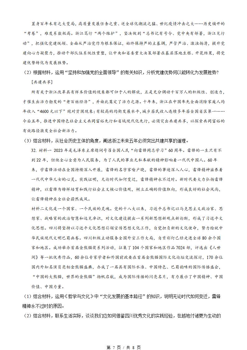 浙江省2023年12月冬季高中学业水平合格性考试政治诊断性真题试卷答案解析学考会考春考高考插图历年学考真题4