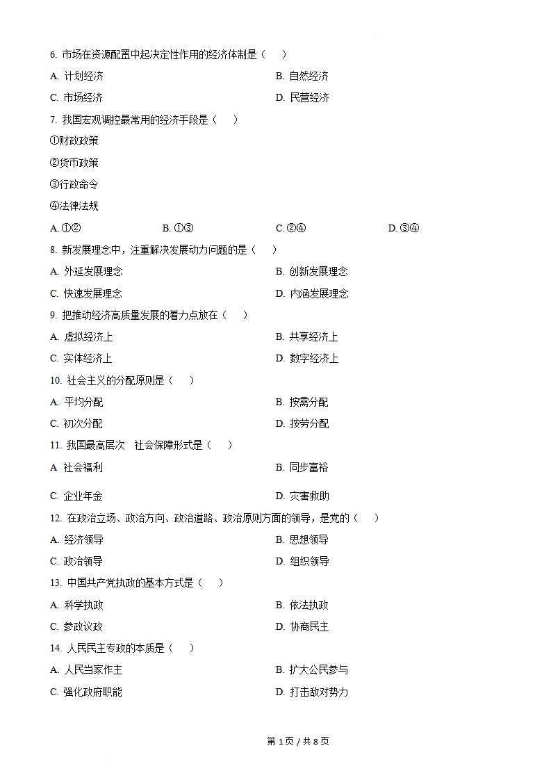 吉林省2023年3月高中学业水平合格性考试政治真题试卷答案解析学考会考春考高考插图历年学考真题1