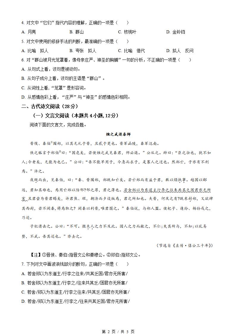 黑龙江省2023年3月高中学业水平合格性考试语文真题试卷答案解析学考会考春考高考插图历年学考真题1