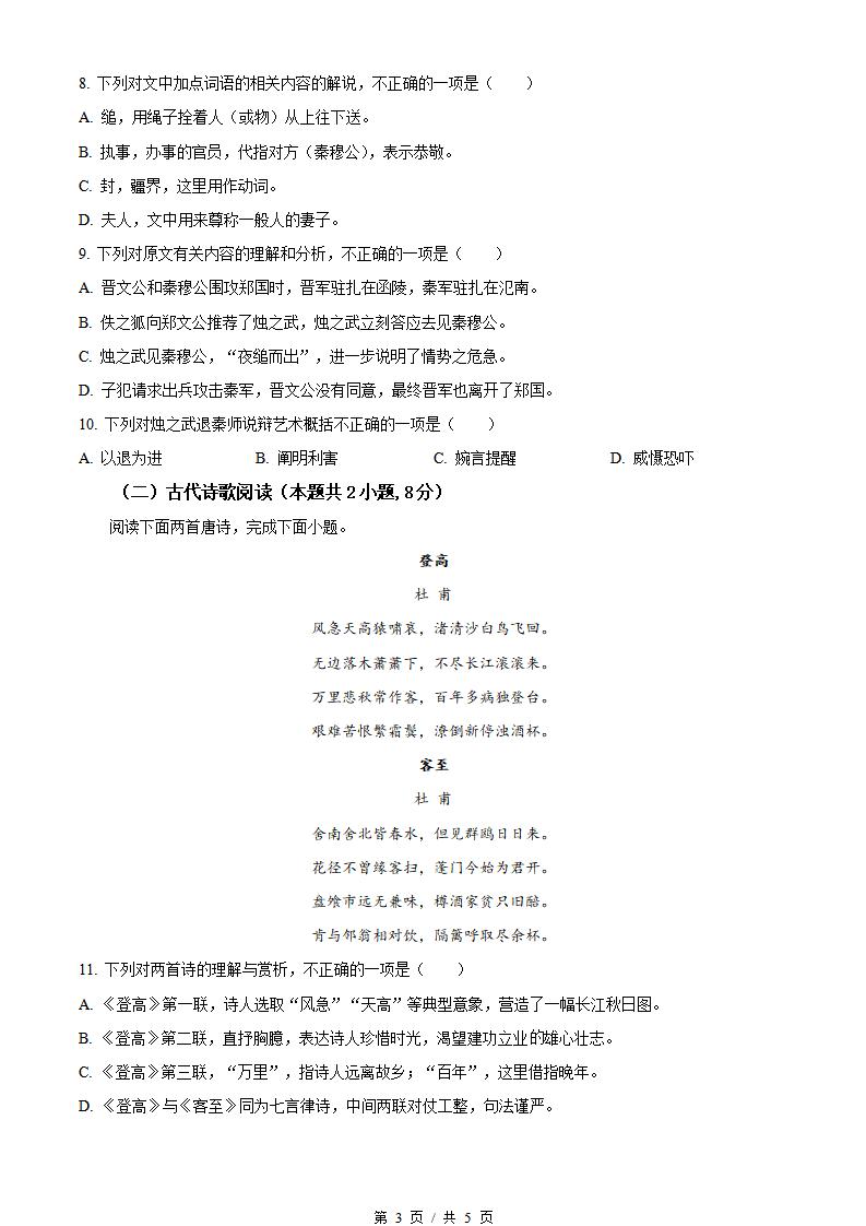 黑龙江省2023年3月高中学业水平合格性考试语文真题试卷答案解析学考会考春考高考插图历年学考真题2