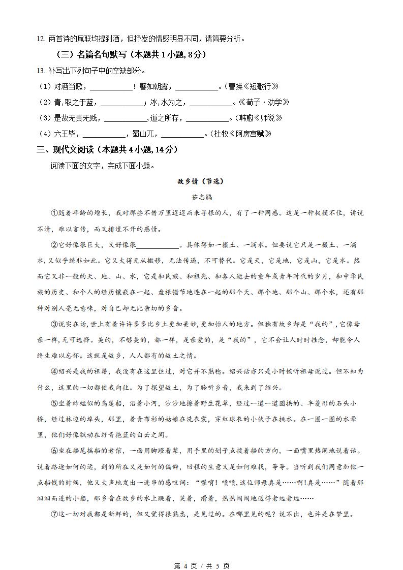 黑龙江省2023年3月高中学业水平合格性考试语文真题试卷答案解析学考会考春考高考插图历年学考真题3