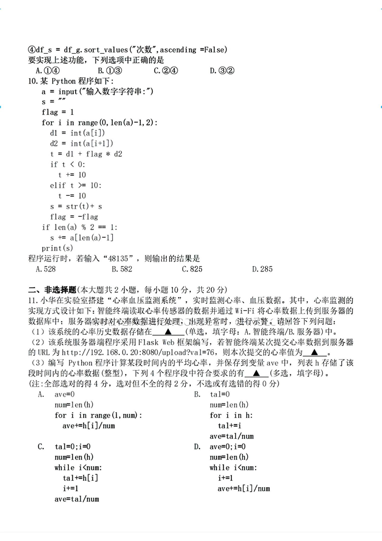 浙江省2023年7月夏季高中学业水平合格性考试技术PDF真题试卷答案解析学考会考春考高考插图历年学考真题2