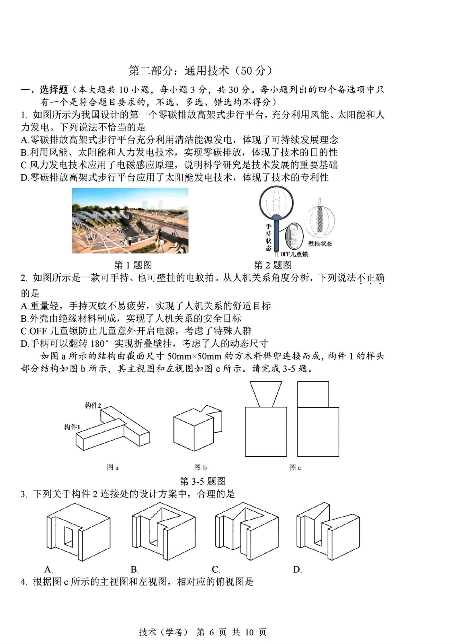 浙江省2023年7月夏季高中学业水平合格性考试技术PDF真题试卷答案解析学考会考春考高考插图历年学考真题3