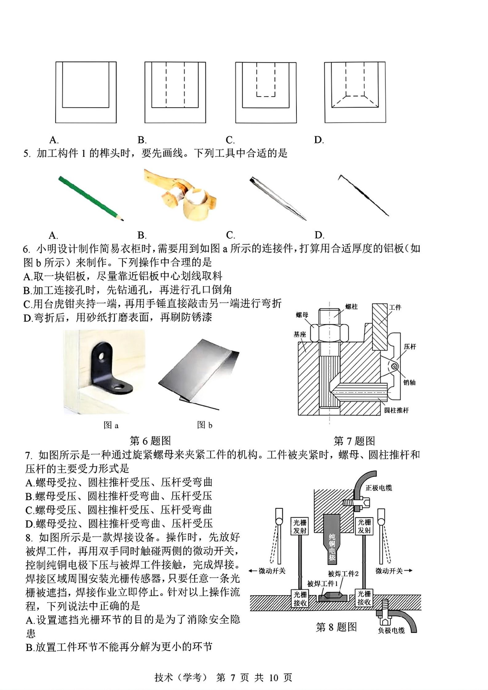 浙江省2023年7月夏季高中学业水平合格性考试技术PDF真题试卷答案解析学考会考春考高考插图历年学考真题4