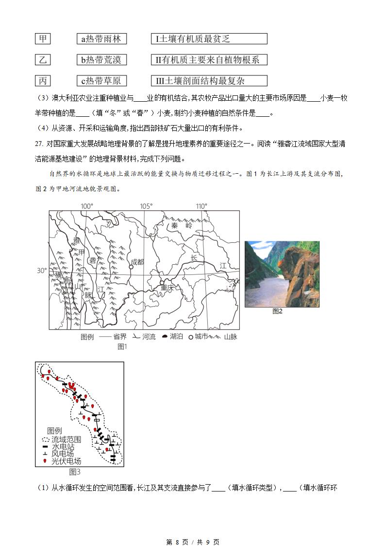 浙江省2023年7月夏季高中学业水平合格性考试地理真题试卷答案解析学考会考春考高考插图历年学考真题5