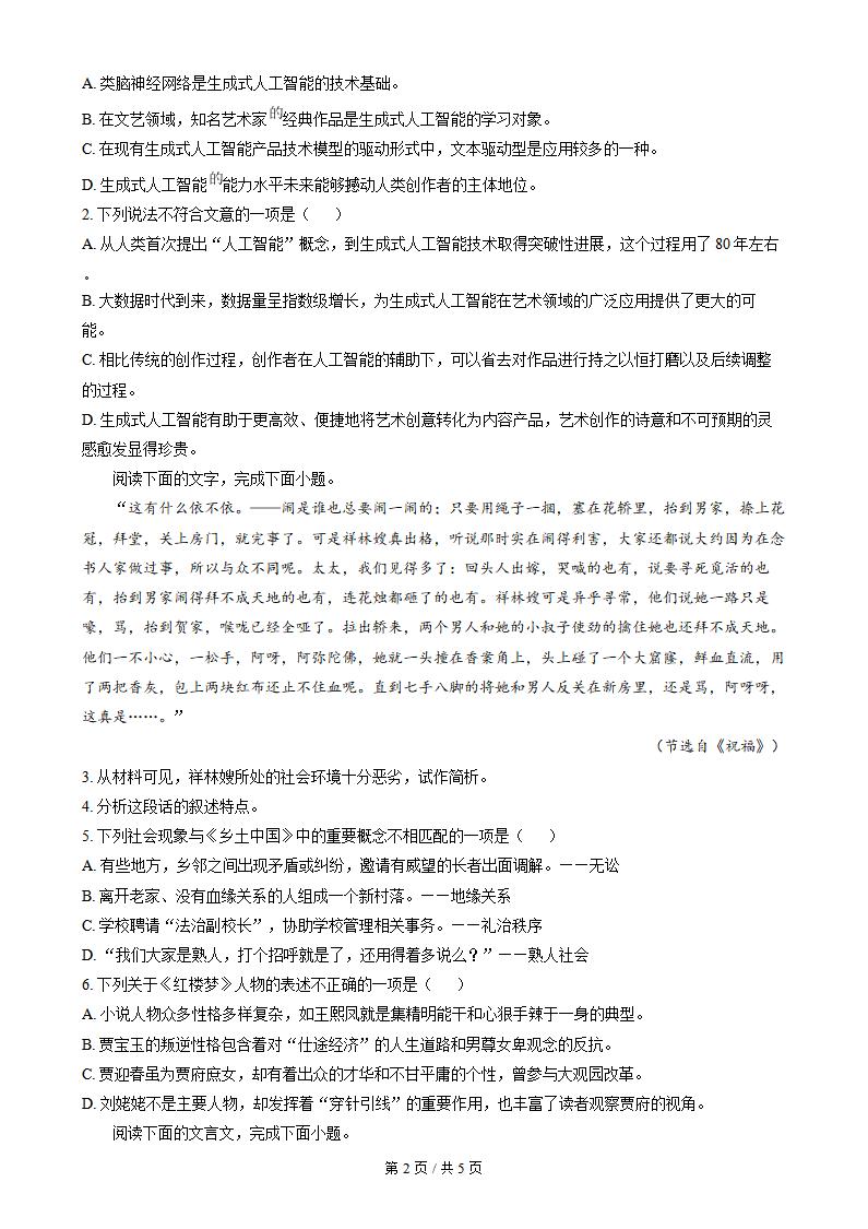 浙江省2023年7月夏季高中学业水平合格性考试语文真题试卷答案解析学考会考春考高考插图历年学考真题1