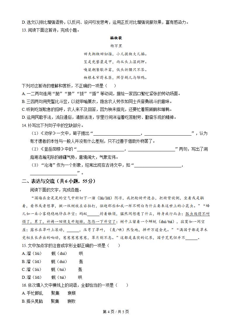 浙江省2023年7月夏季高中学业水平合格性考试语文真题试卷答案解析学考会考春考高考插图历年学考真题2