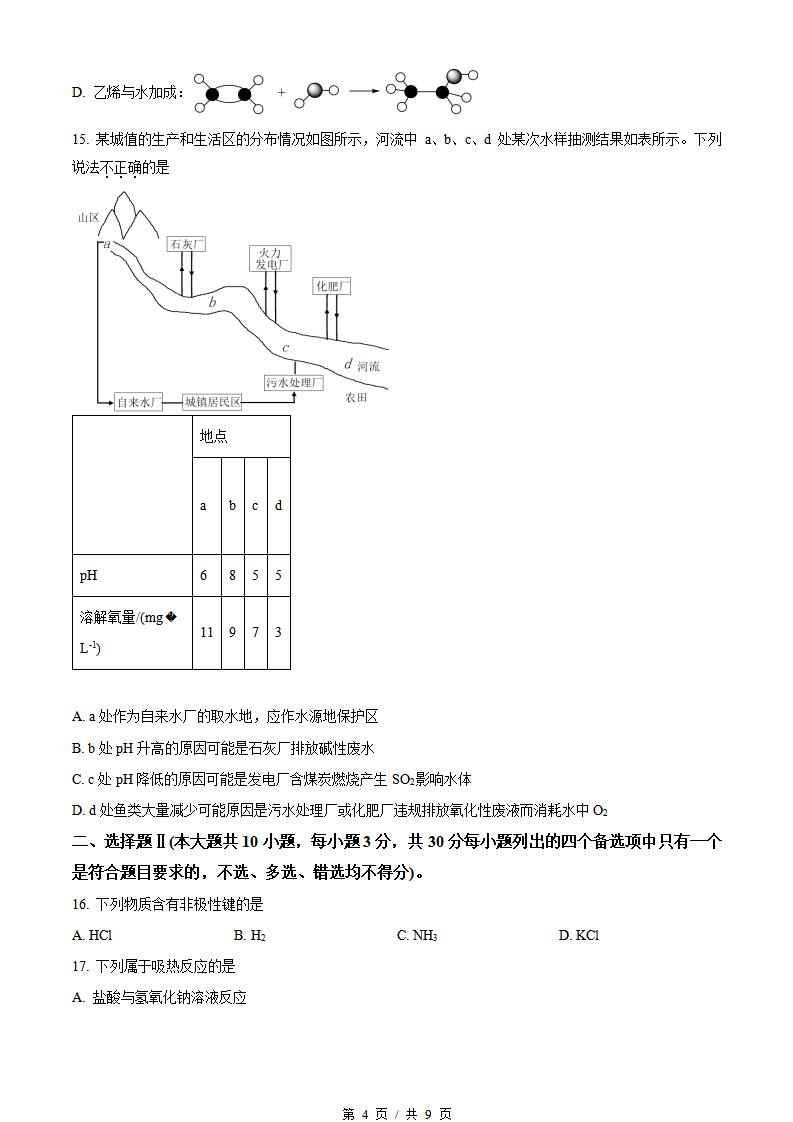 浙江省2023年7月夏季高中学业水平合格性考试化学真题试卷答案解析学考会考春考高考插图历年学考真题2