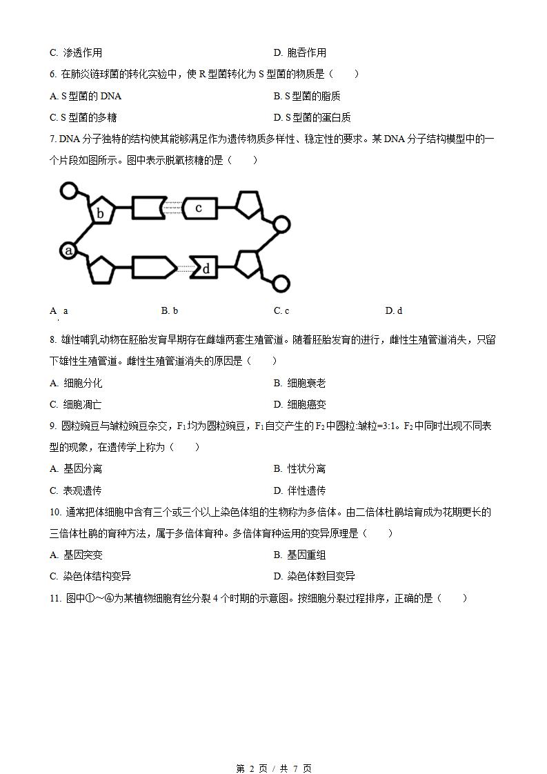 浙江省2023年7月夏季高中学业水平合格性考试生物真题试卷答案解析学考会考春考高考插图历年学考真题1