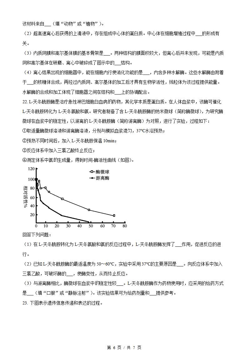 浙江省2023年7月夏季高中学业水平合格性考试生物真题试卷答案解析学考会考春考高考插图历年学考真题3