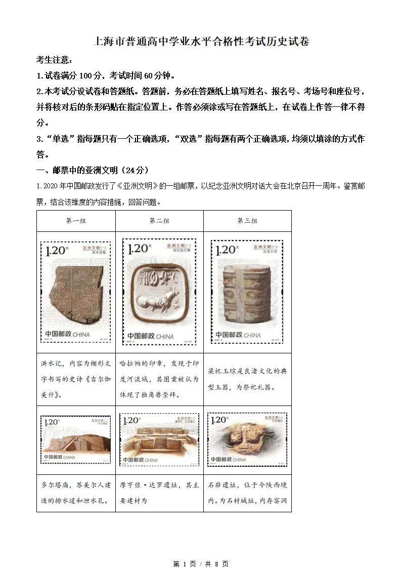 上海市2023年高中学业水平合格性考试历史真题试卷答案解析学考会考春考高考-言心吖资料库
