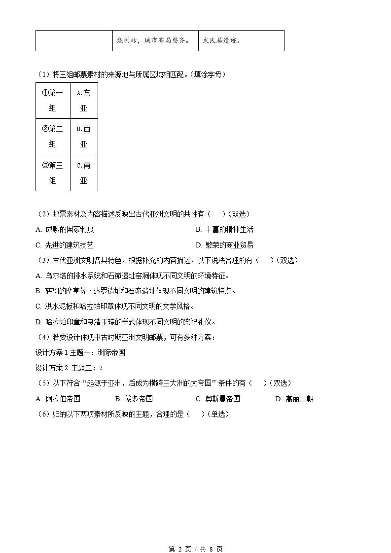 上海市2023年高中学业水平合格性考试历史真题试卷答案解析学考会考春考高考插图历年学考真题1