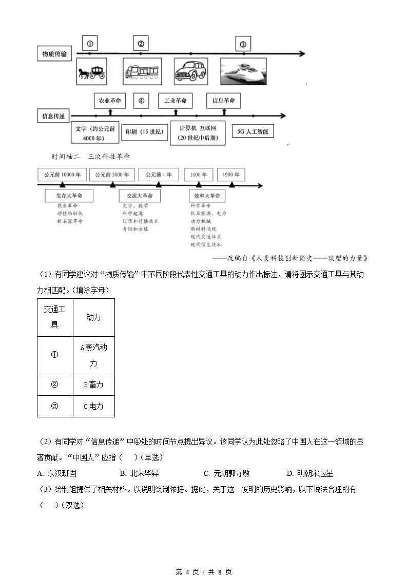 上海市2023年高中学业水平合格性考试历史真题试卷答案解析学考会考春考高考插图历年学考真题2