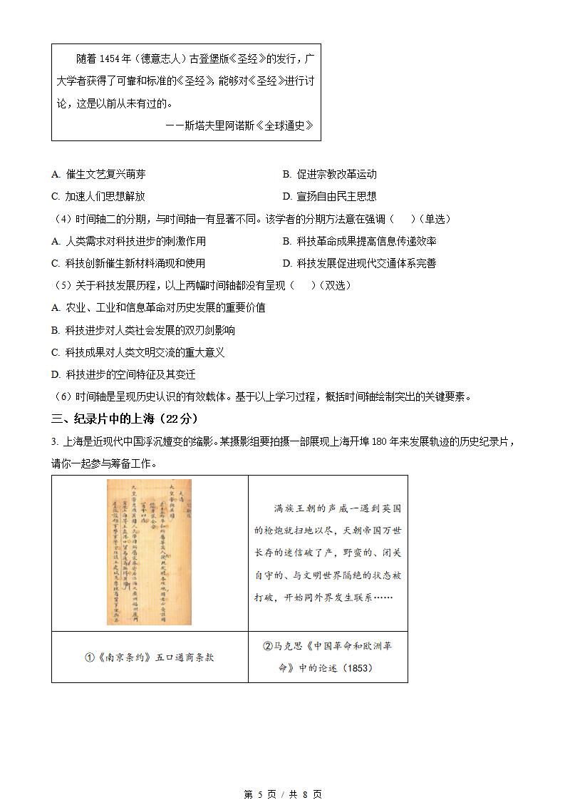 上海市2023年高中学业水平合格性考试历史真题试卷答案解析学考会考春考高考插图历年学考真题3