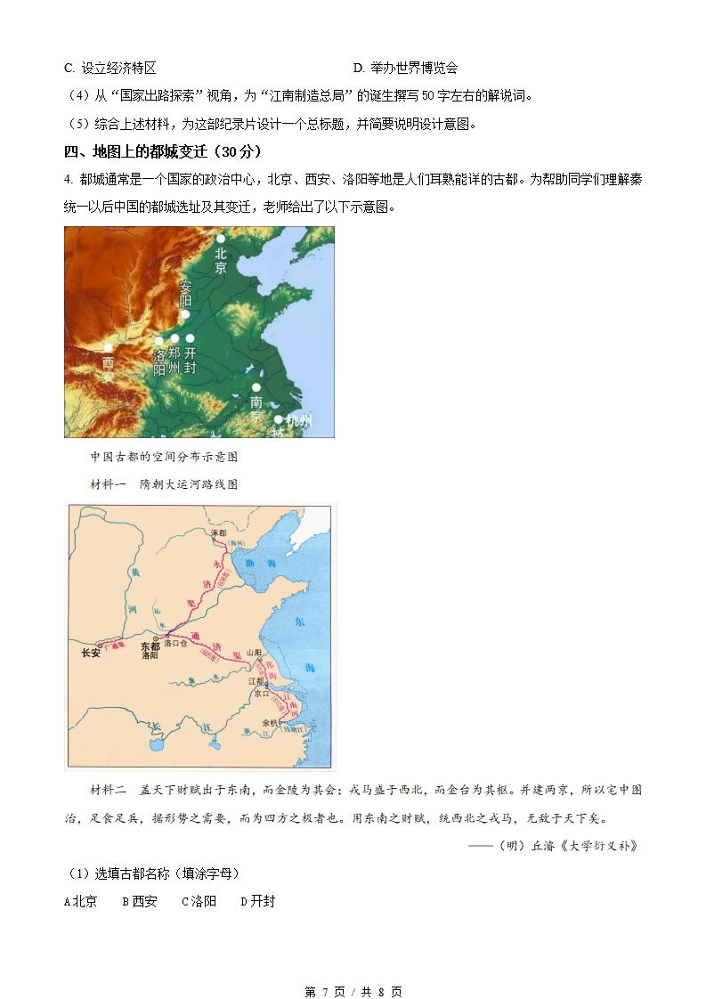 上海市2023年高中学业水平合格性考试历史真题试卷答案解析学考会考春考高考插图历年学考真题4