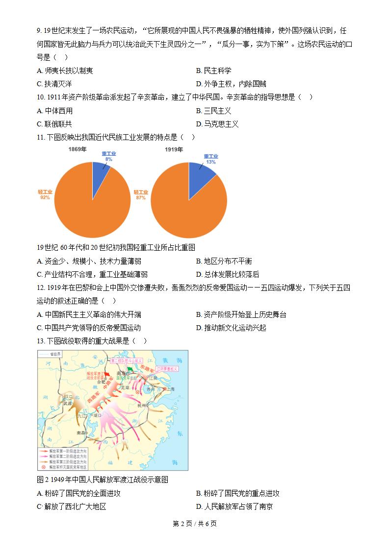 内蒙古2023年高中学业水平合格性考试历史真题试卷答案解析学考会考春考高考插图历年学考真题1