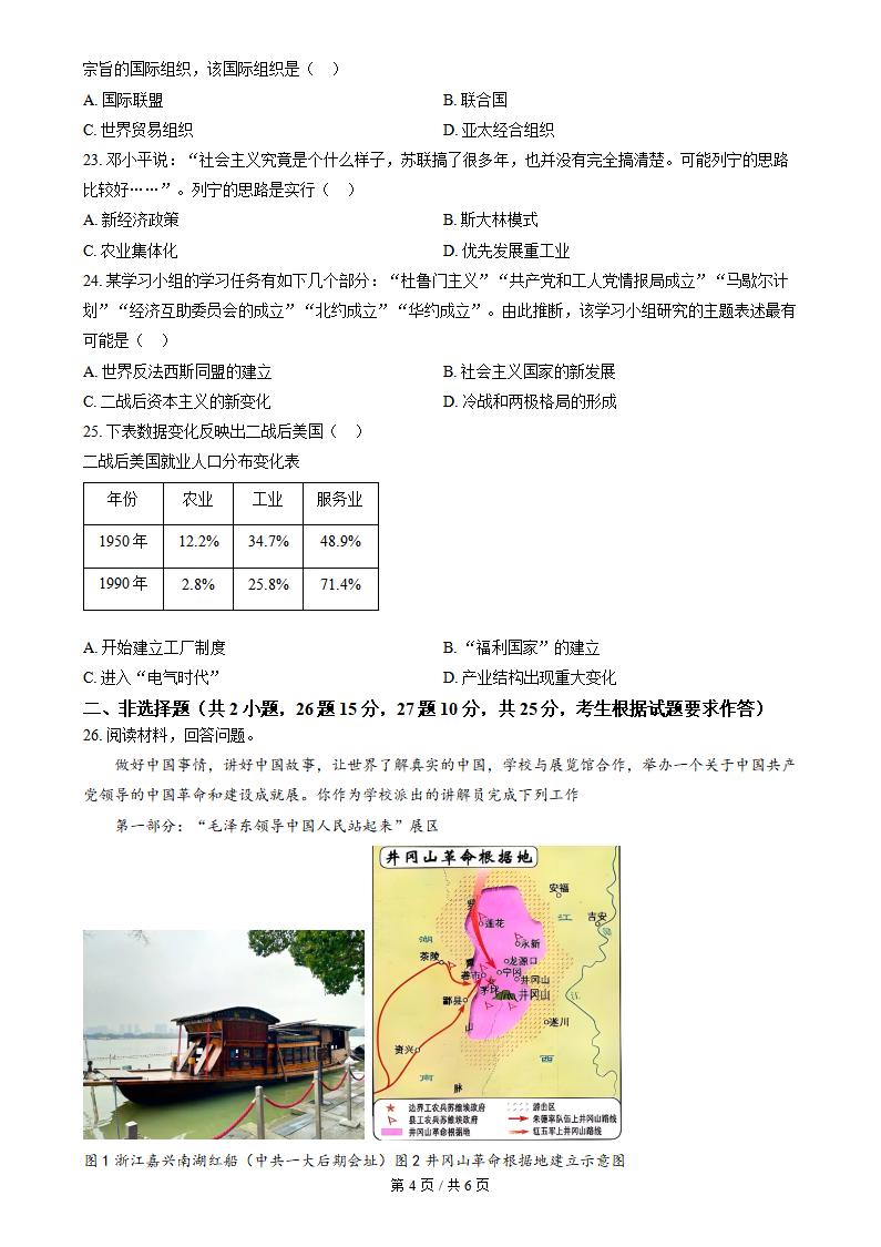 内蒙古2023年高中学业水平合格性考试历史真题试卷答案解析学考会考春考高考插图历年学考真题2