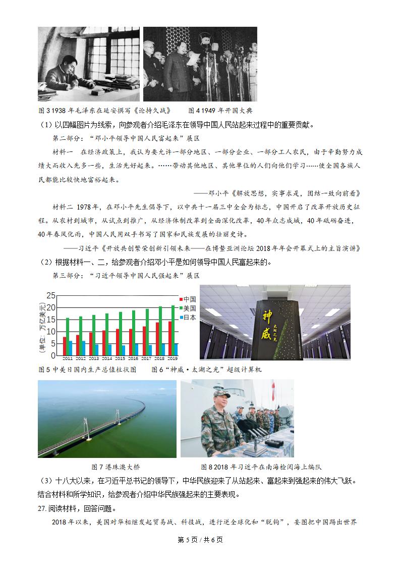 内蒙古2023年高中学业水平合格性考试历史真题试卷答案解析学考会考春考高考插图历年学考真题3