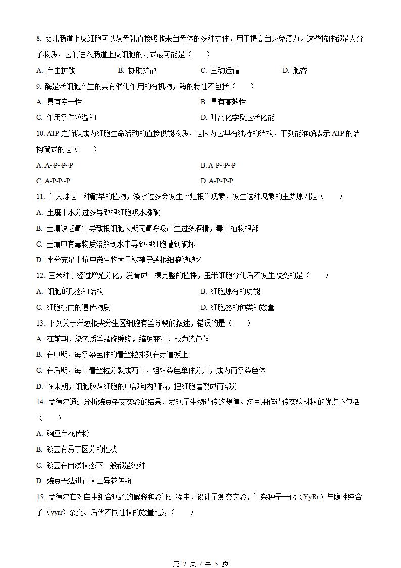 内蒙古2023年高中学业水平合格性考试生物真题试卷答案解析学考会考春考高考插图历年学考真题1