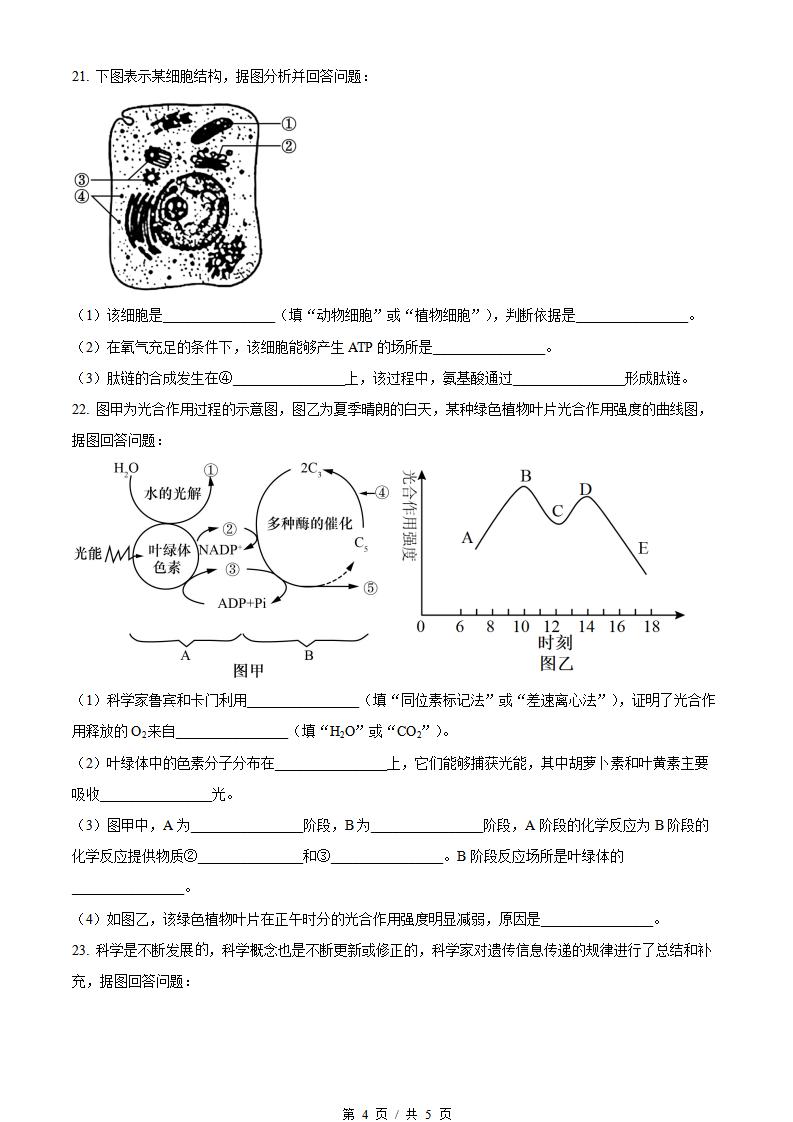 内蒙古2023年高中学业水平合格性考试生物真题试卷答案解析学考会考春考高考插图历年学考真题2