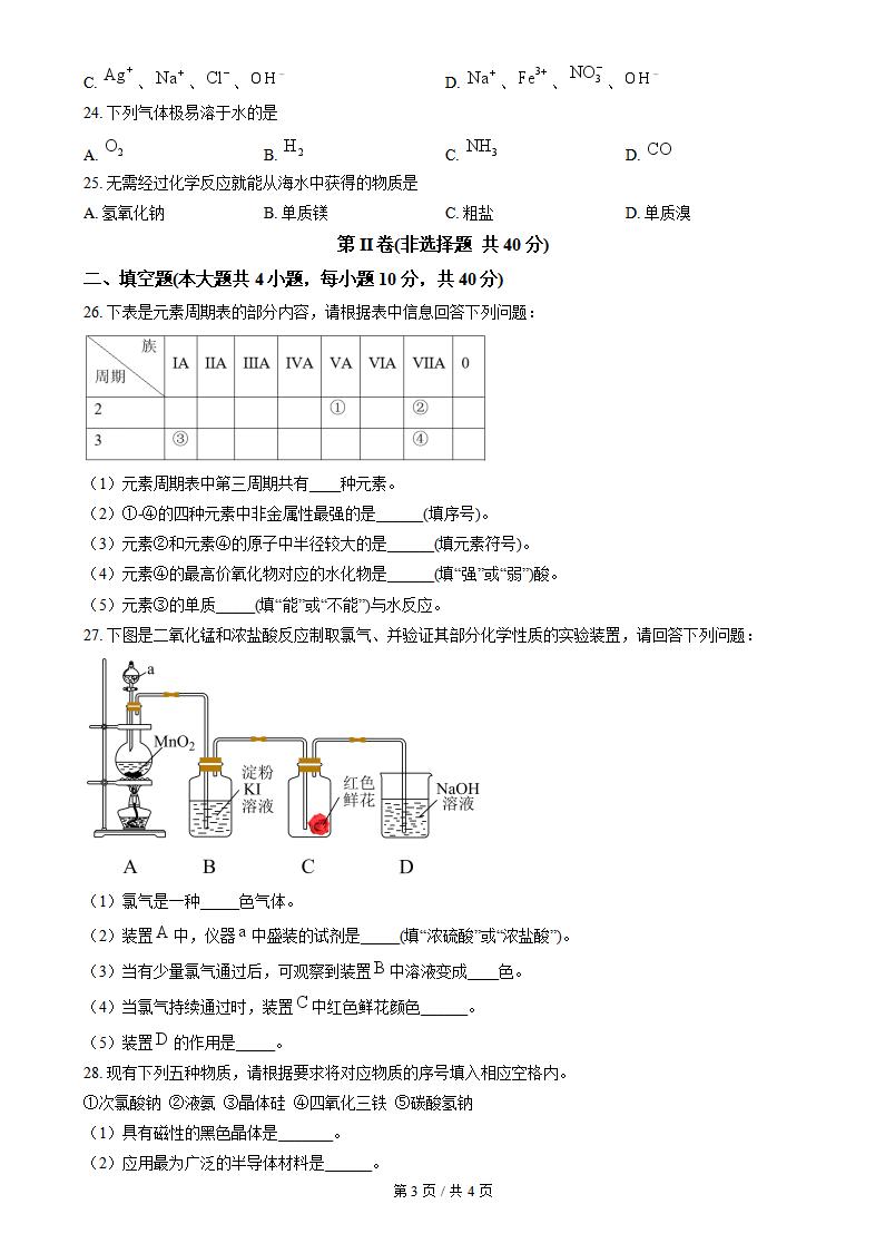 吉林省2023年高中学业水平合格性考试化学真题试卷答案解析学考会考春考高考插图历年学考真题2