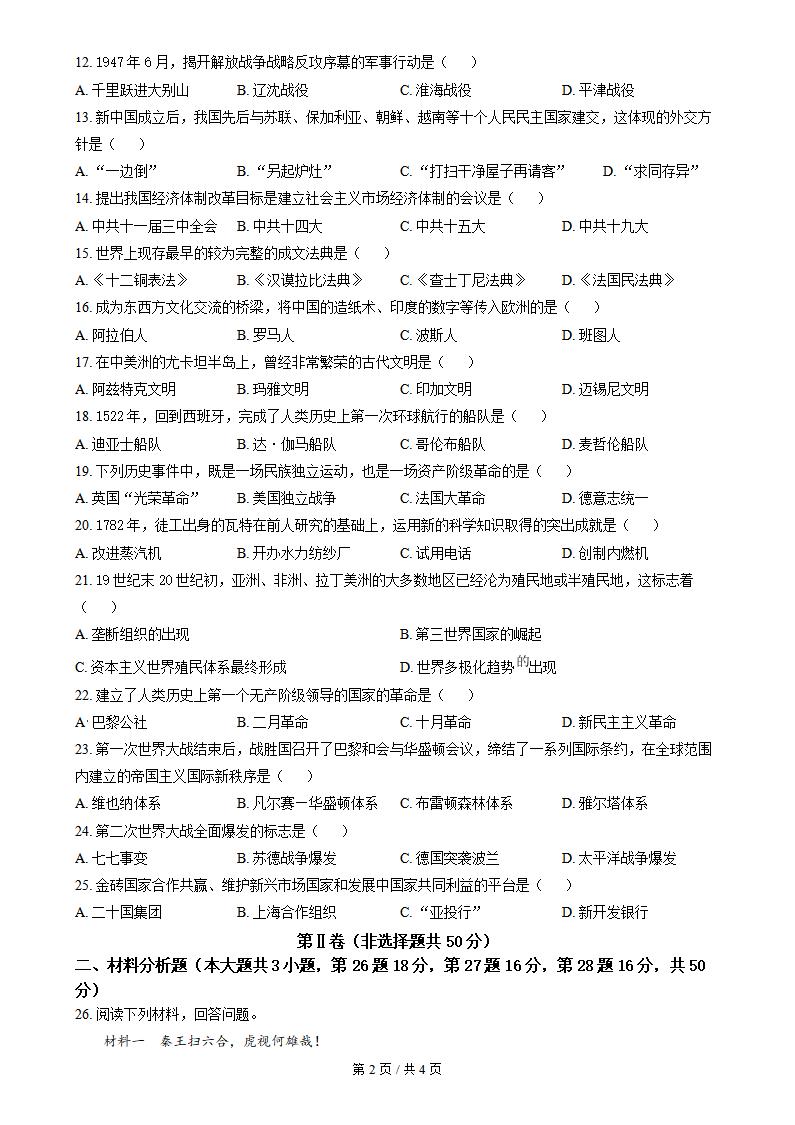 吉林省2023年高中学业水平合格性考试历史真题试卷答案解析学考会考春考高考插图历年学考真题1