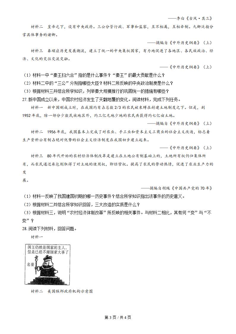 吉林省2023年高中学业水平合格性考试历史真题试卷答案解析学考会考春考高考插图历年学考真题2