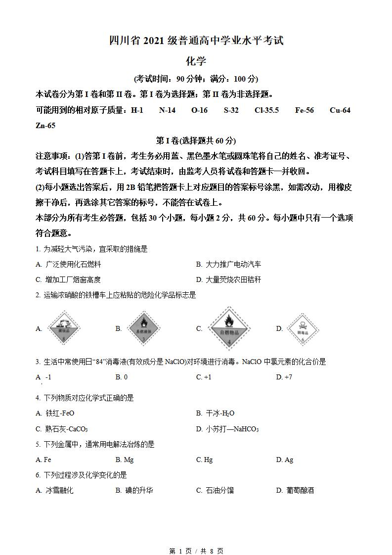 四川省2023年1月冬季高中学业水平合格性考试化学真题试卷答案解析学考会考春考高考-言心吖资料库