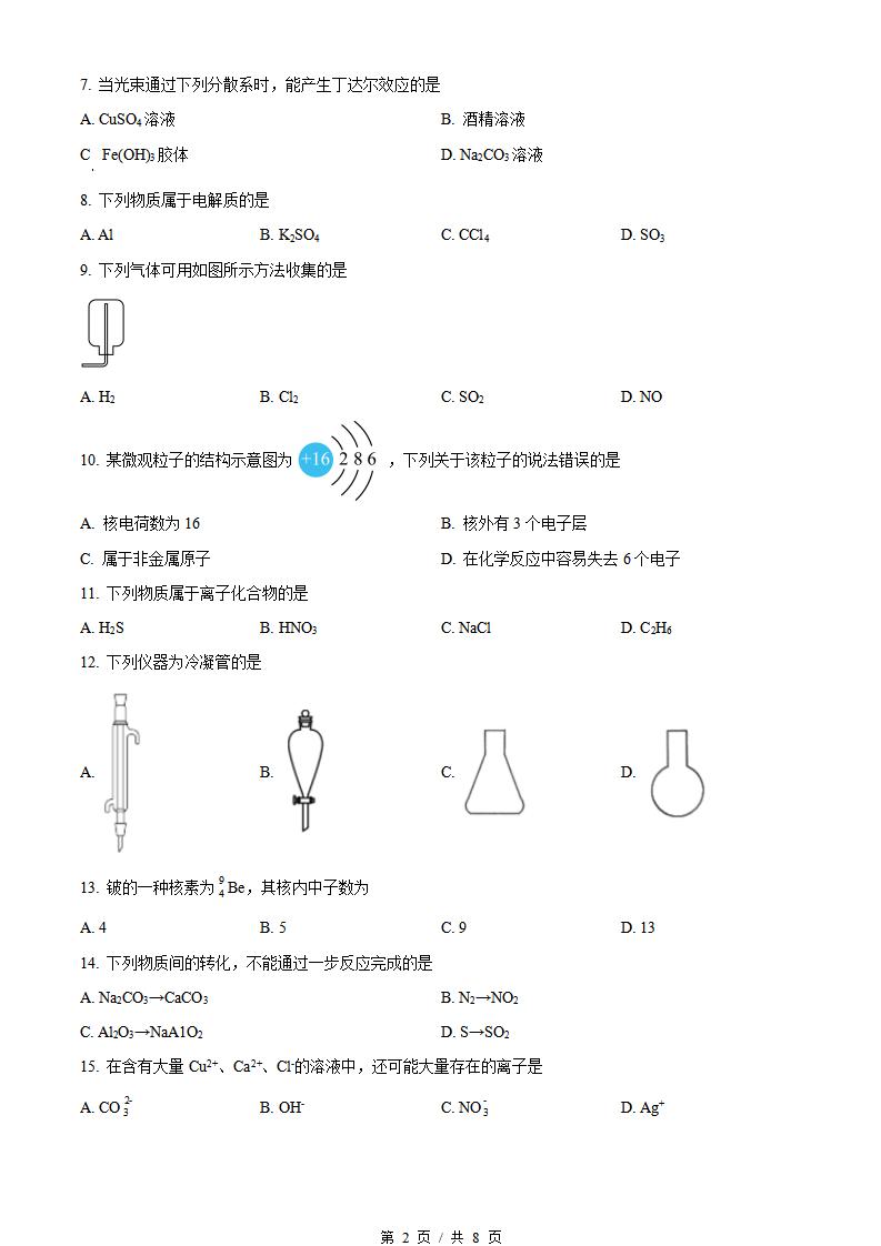 四川省2023年1月冬季高中学业水平合格性考试化学真题试卷答案解析学考会考春考高考插图历年学考真题1