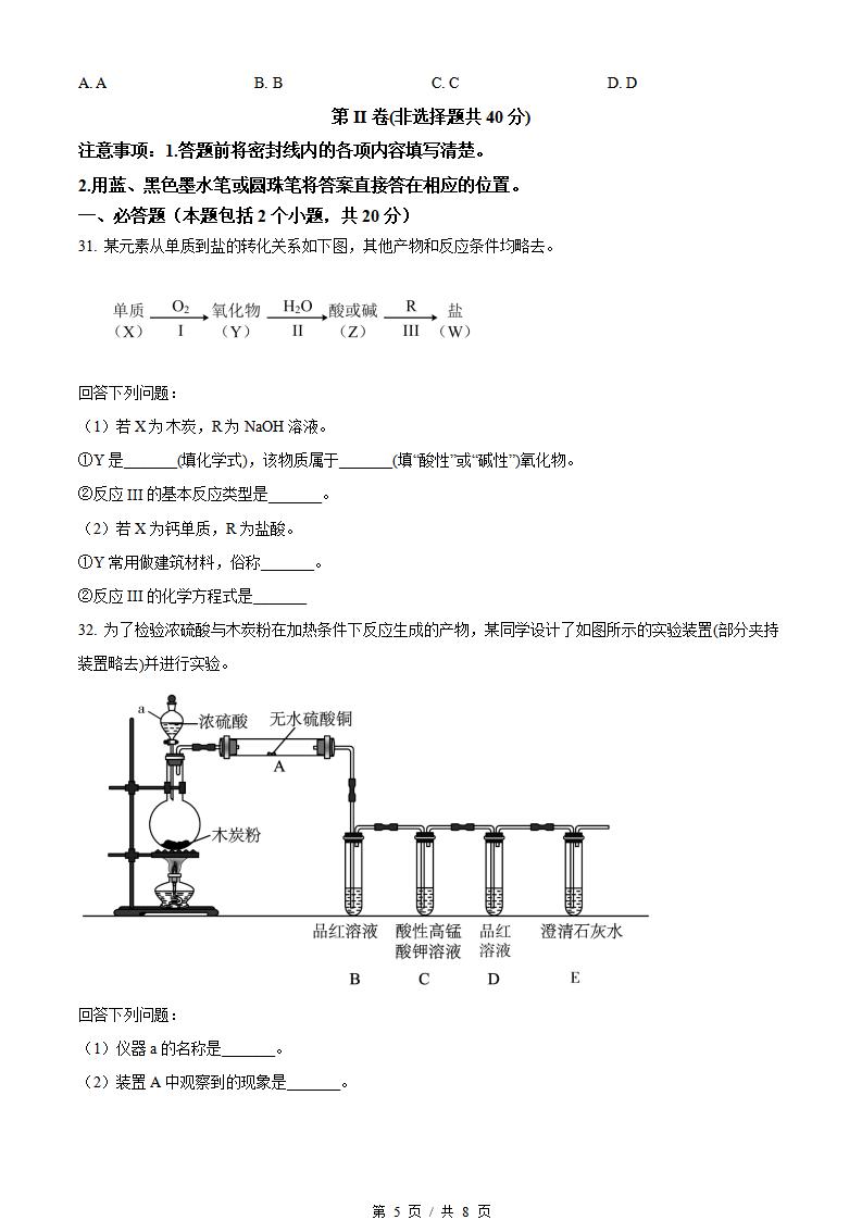 四川省2023年1月冬季高中学业水平合格性考试化学真题试卷答案解析学考会考春考高考插图历年学考真题2