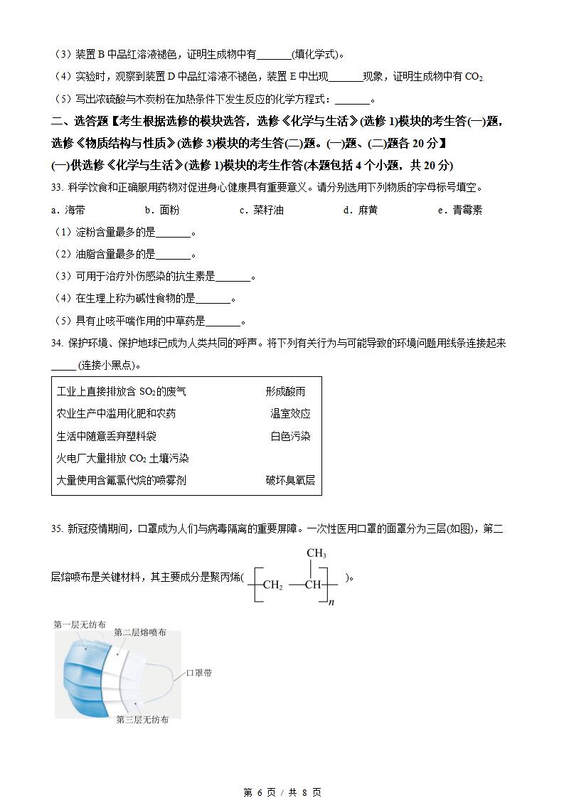 四川省2023年1月冬季高中学业水平合格性考试化学真题试卷答案解析学考会考春考高考插图历年学考真题3