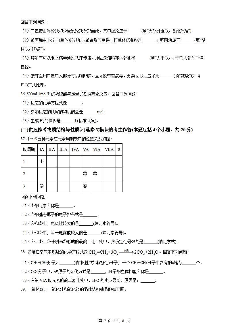 四川省2023年1月冬季高中学业水平合格性考试化学真题试卷答案解析学考会考春考高考插图历年学考真题4