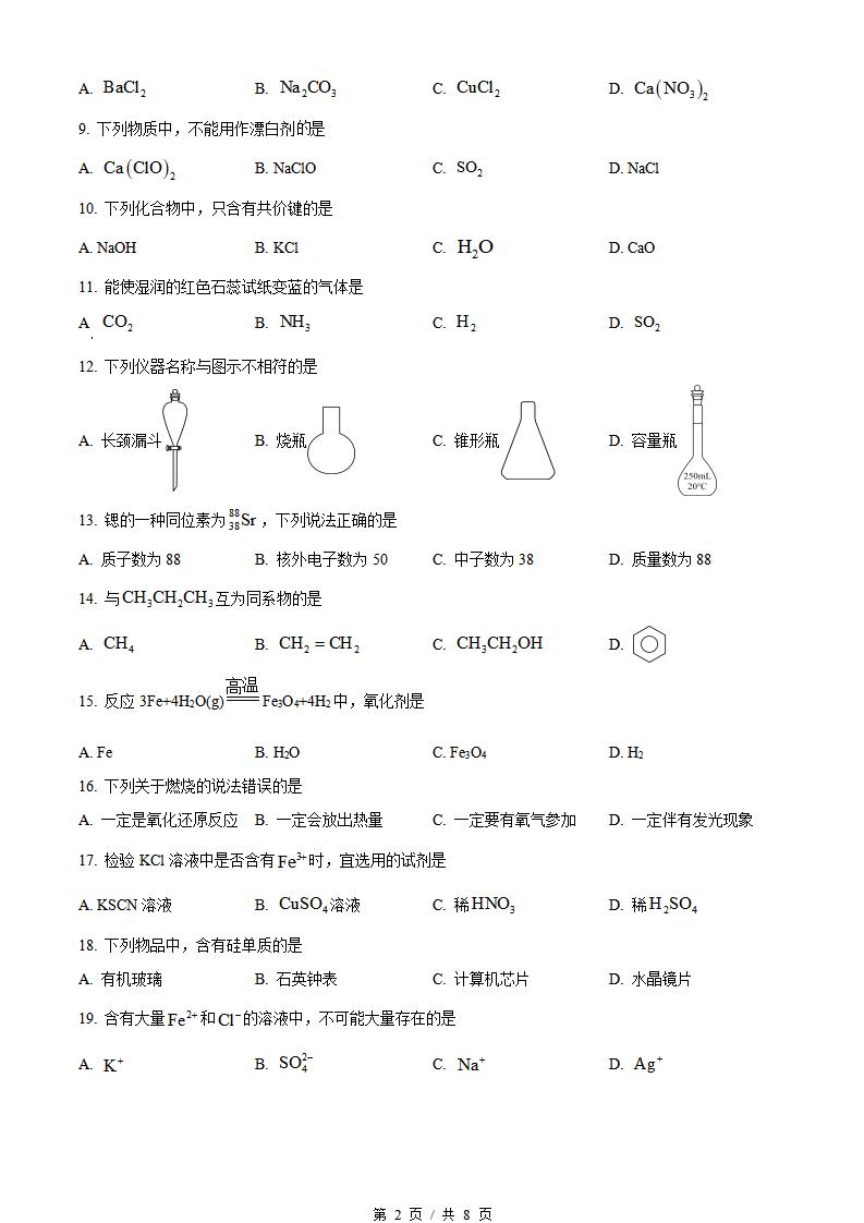 四川省2023年高中学业水平合格性考试化学补考真题试卷答案解析学考会考春考高考插图历年学考真题1