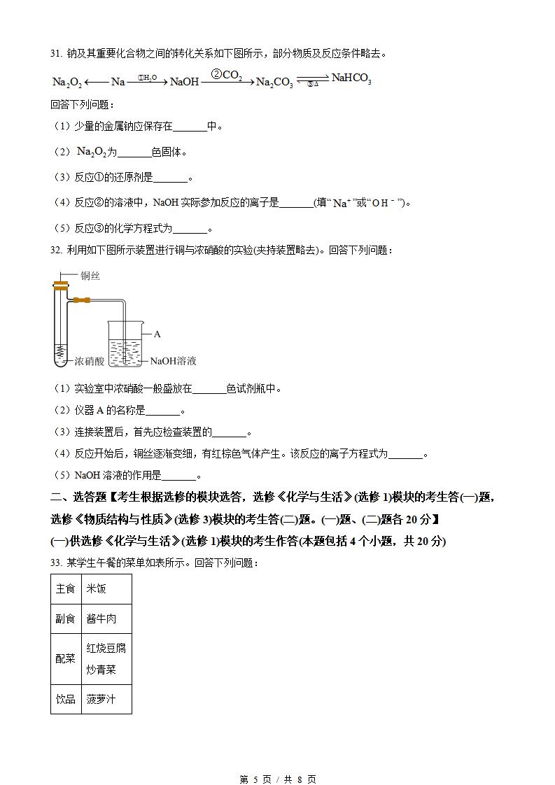 四川省2023年高中学业水平合格性考试化学补考真题试卷答案解析学考会考春考高考插图历年学考真题2