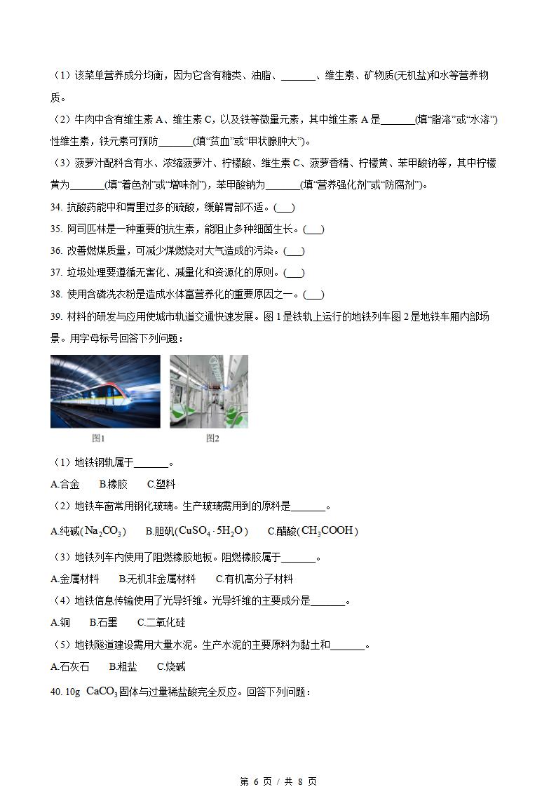 四川省2023年高中学业水平合格性考试化学补考真题试卷答案解析学考会考春考高考插图历年学考真题3