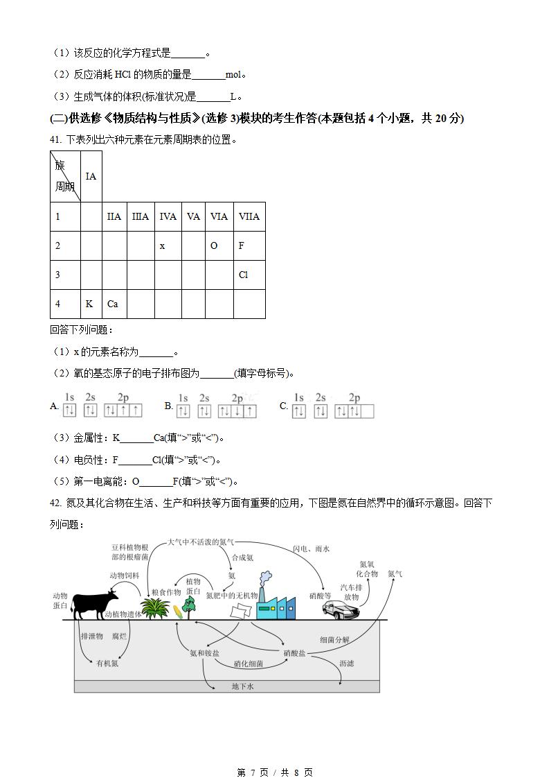 四川省2023年高中学业水平合格性考试化学补考真题试卷答案解析学考会考春考高考插图历年学考真题4
