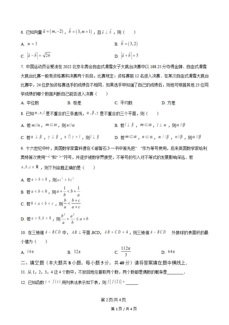 山西省2023年高中学业水平合格性考试数学真题试卷答案解析学考会考春考高考插图历年学考真题1